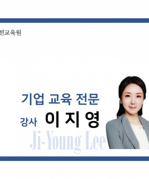 이지영 강사