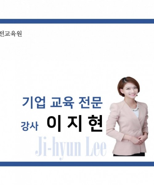 이지현 강사