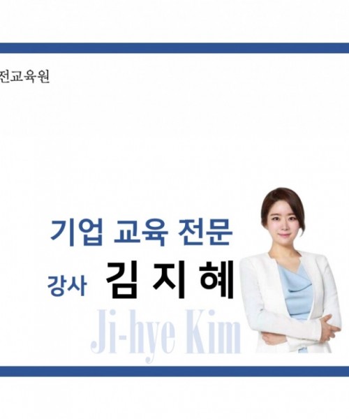 김지혜 강사